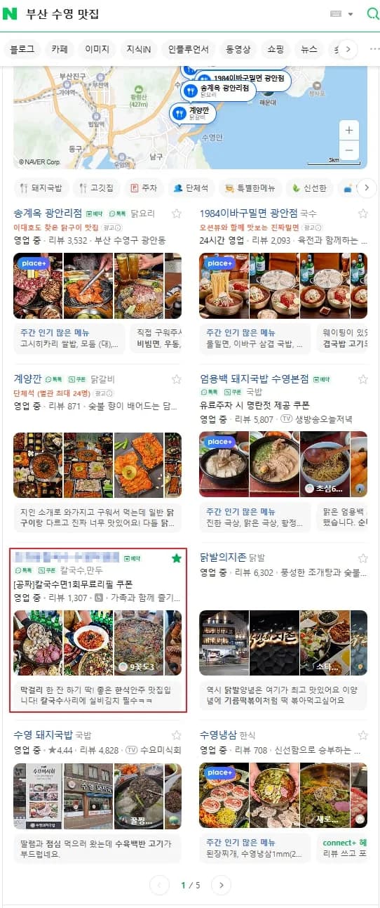 부산 수영 맛집 1페이지